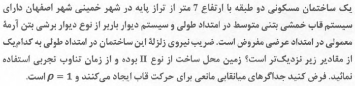 تصویر نمونه سوال